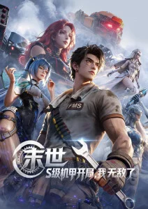 长安幻夜行 国风动漫番剧